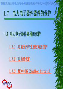 第一章电力电子器件
