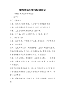 学校各场所宣传标语大全