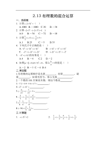 有理数的混合运算同步练习