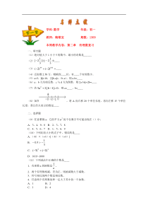 有理数复习资料名师点拨