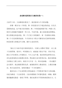 余世维-组织执行力演讲实录
