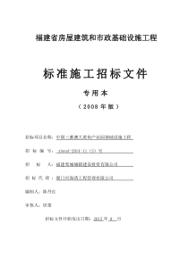 333招标文件729(定稿)