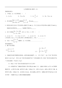 浙教版二元一次方程组复习辅导(无答案)