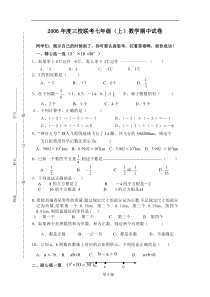 浙教版七年级上数学期中测试试卷1