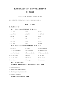 重庆西南师大附中09-10学年七年级上期末考试