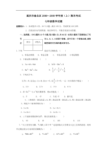 重庆渝北08-09学年七年级上期末考试试卷--数学