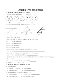 珠海九中七年级下人教新课标期中水平测试