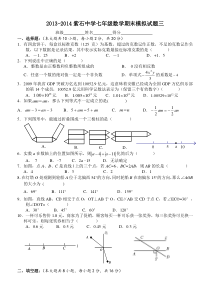 紫石中学七年级数学期末模拟试题三