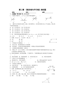 北师大版七年级下册数学第二章测试题