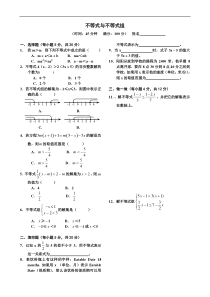 不等式与不等式组试题