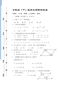 北师大七年级(下)数学半期考试试卷