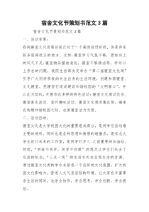 宿舍文化节策划书范文3篇