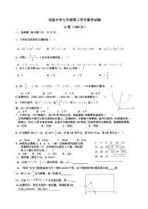 北师大七年级数学上册第三学月试题