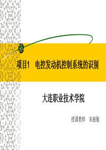 第九章发动机电子控制系统
