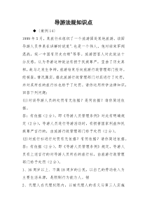 导游法规知识点