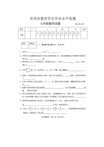 常州市初一下册期末数学试题及答案