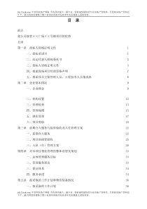 366417--成都某商业写字楼物业管理投标书--armigo