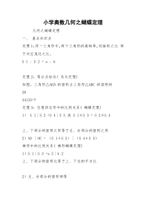 小学奥数几何之蝴蝶定理