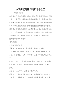 小学阅读理解词语和句子含义