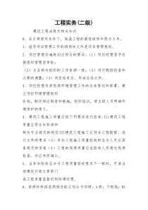 工程实务(二级)
