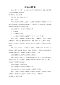 活动主持词_1