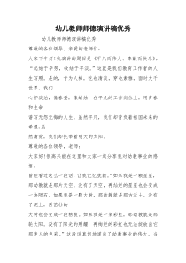 幼儿教师师德演讲稿优秀