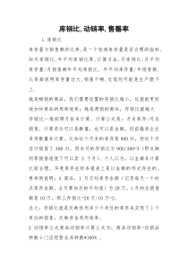 库销比,动销率,售罄率