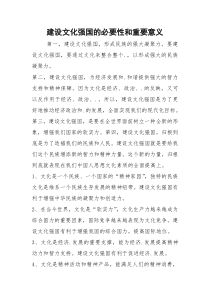 建设文化强国的必要性和重要意义