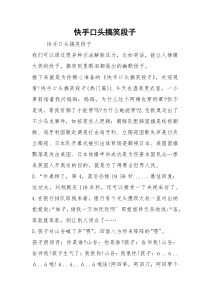 快手口头搞笑段子