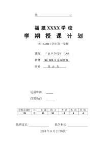 UG授课计划