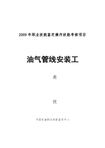 职业技能鉴定操作技能考核项目