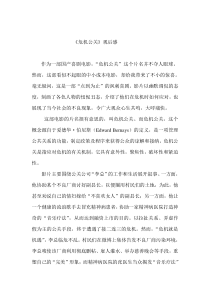 电影--危机公关观后感