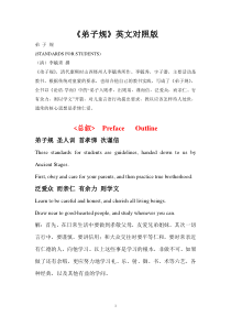 弟子规英文对照版