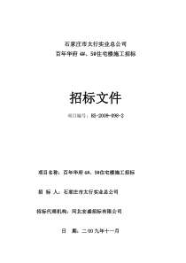 45施工招标文件