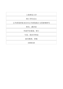 职务分析样本——工程项目类