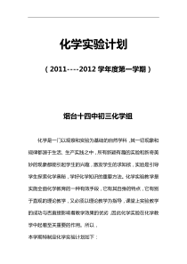 初三化学实验计划和进度