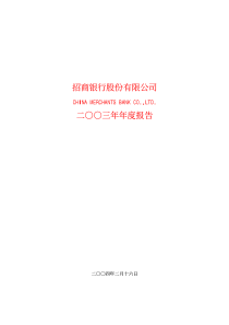 XXXX招商银行完整年报