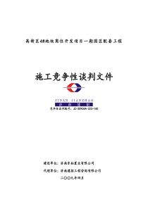 4地园区配套招标文件定稿4-17