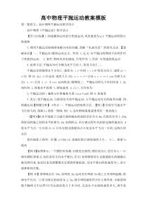 高中物理平抛运动教案模板