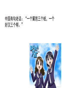 建立真挚的同学友谊