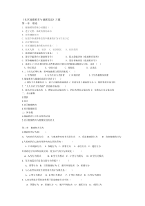 社区健康教育与健康促习题1