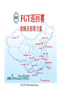 XXXX最新FGT巡回赛改制及招商方案-招商方案全案(PPT83页)