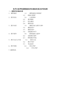 课程建设评估指标体系
