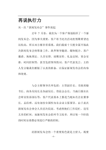 再说执行力(doc10)(1)
