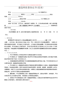 建造师挂靠协议范本