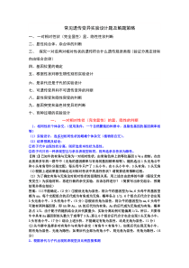 遗传实验设计归类