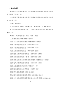 54所配送中心投标方案