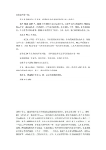 研究生复试面试自我介绍(中文)