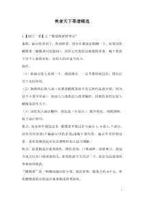 美食天下菜谱精选
