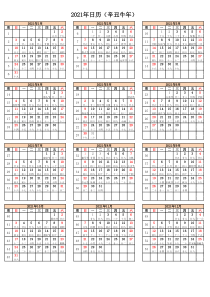 2021年日历(周期)